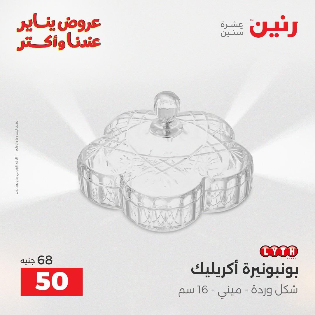 عروض رنين من 8 يناير حتى 10 يناير 2026 صفحة 43 - raneen offers from 8 January to 10 January 2026 page 43